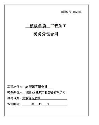 國企施工合同范本匯編 建筑勞務總包與分包管理的12套標準化實踐